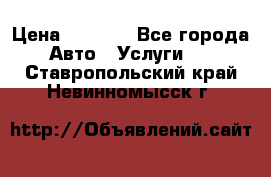 Transfer v Sudak › Цена ­ 1 790 - Все города Авто » Услуги   . Ставропольский край,Невинномысск г.